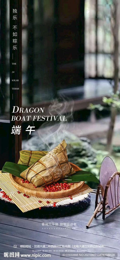 端午节