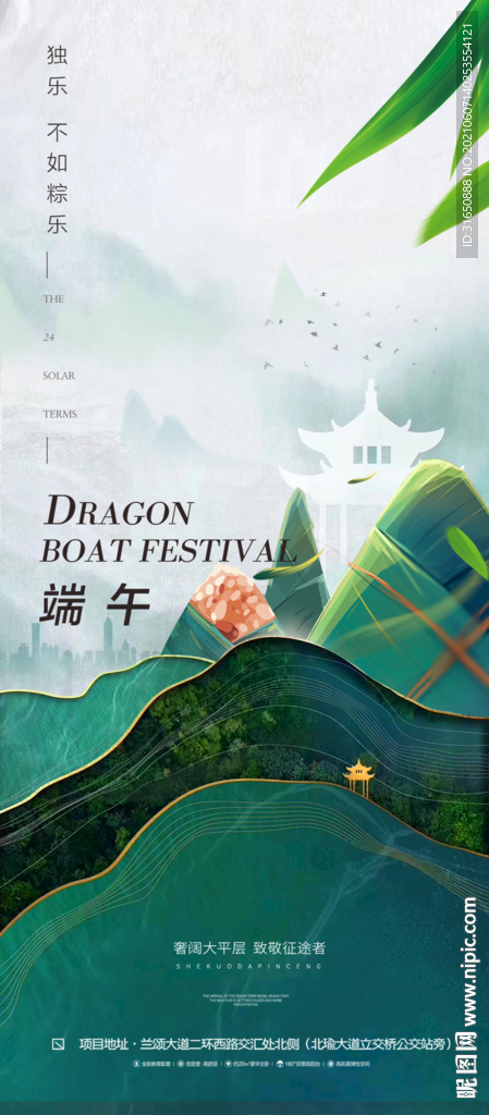 端午节