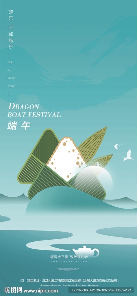端午节