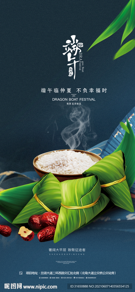 端午节