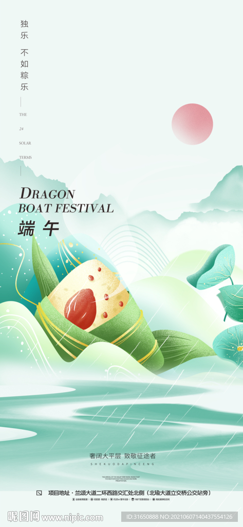 端午节