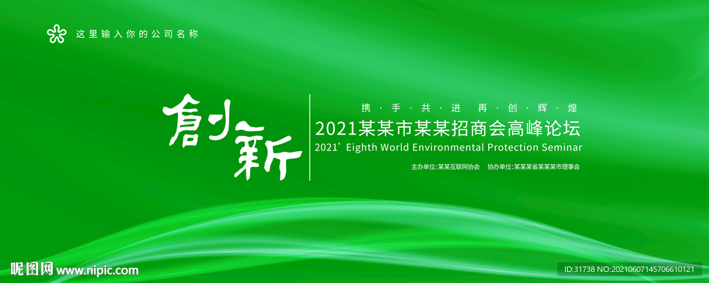 绿色环保背景展板