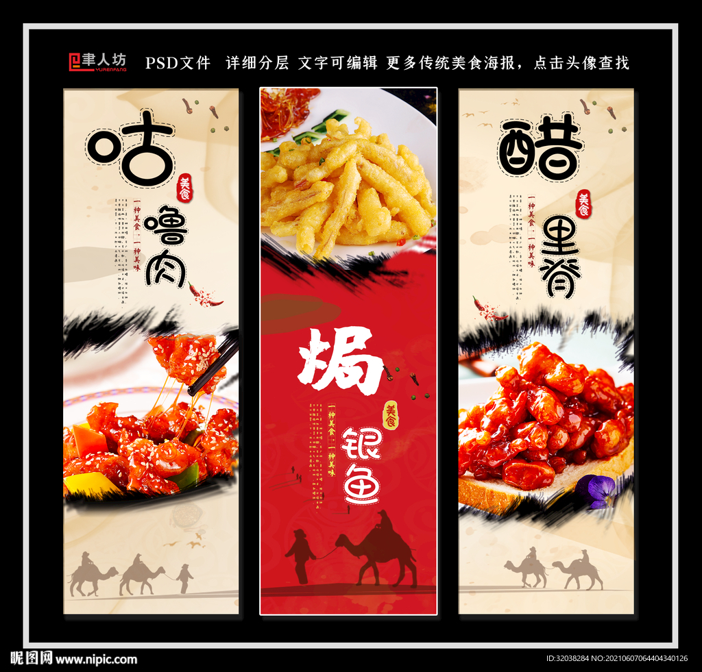 咕噜肉 糖醋里脊 焗银鱼