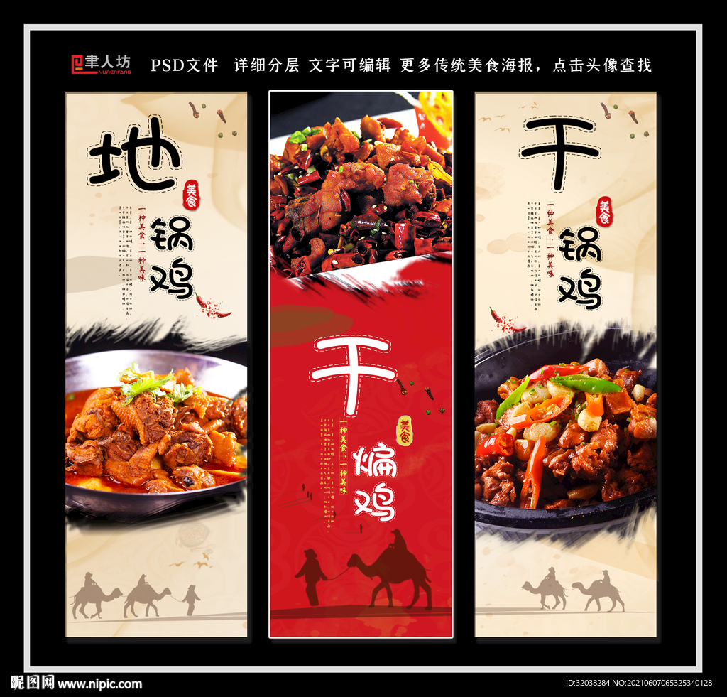 地锅鸡 干锅鸡 干煸鸡