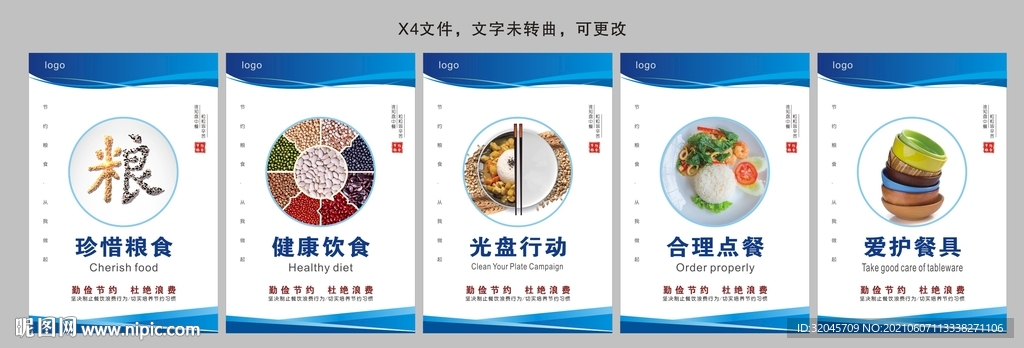 节约粮食