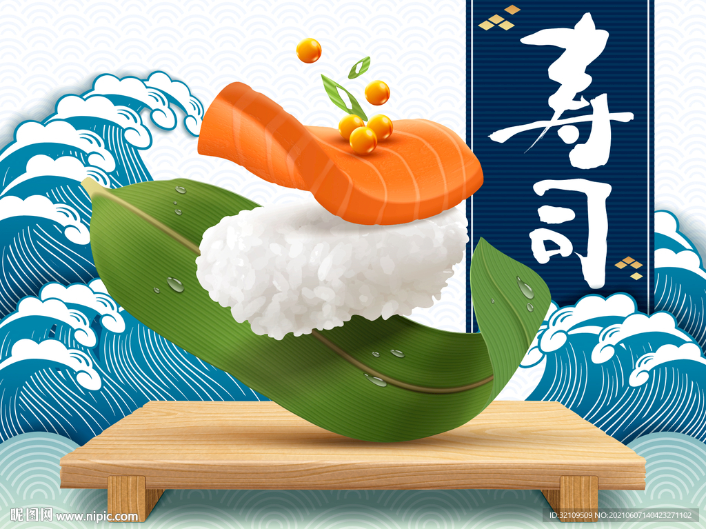 三文鱼寿司
