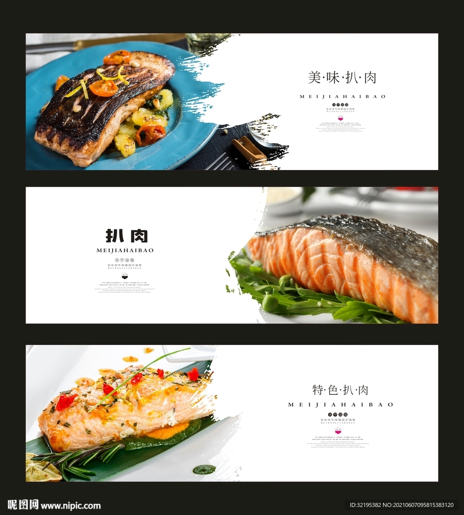 扒肉海报展板