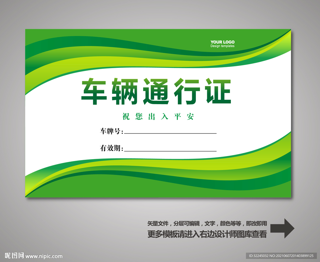 通行证