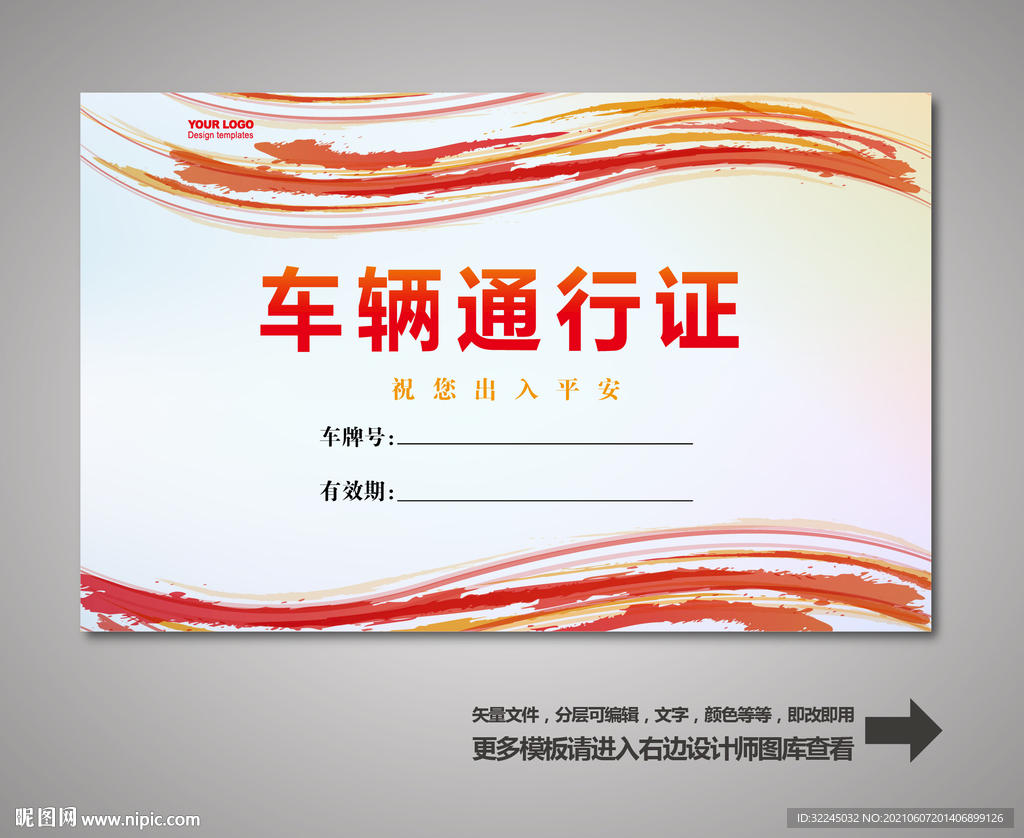 通行证