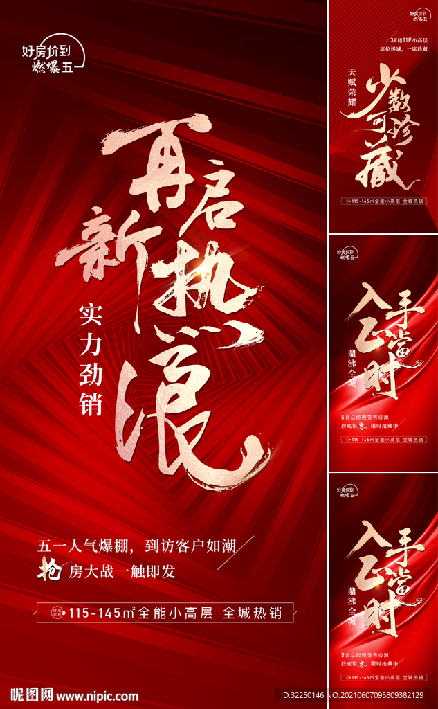 地产 加推 