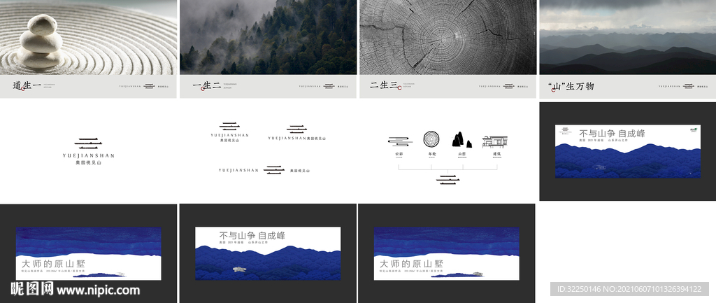  地产提案