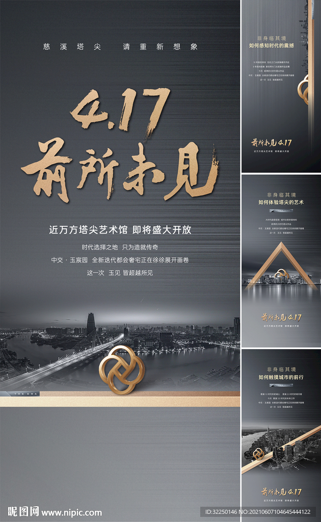 地产样板间开放 