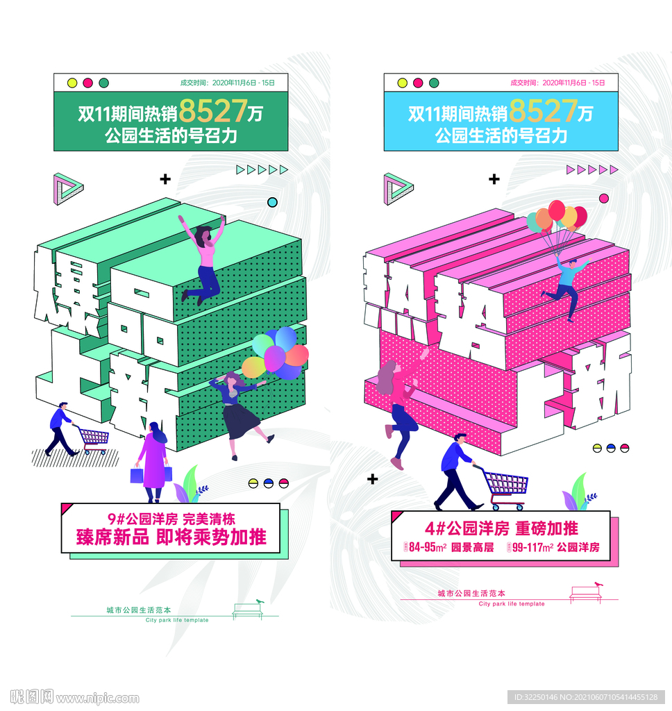 热销 加推 