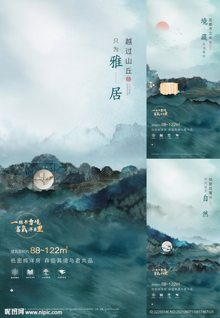 中式海报 