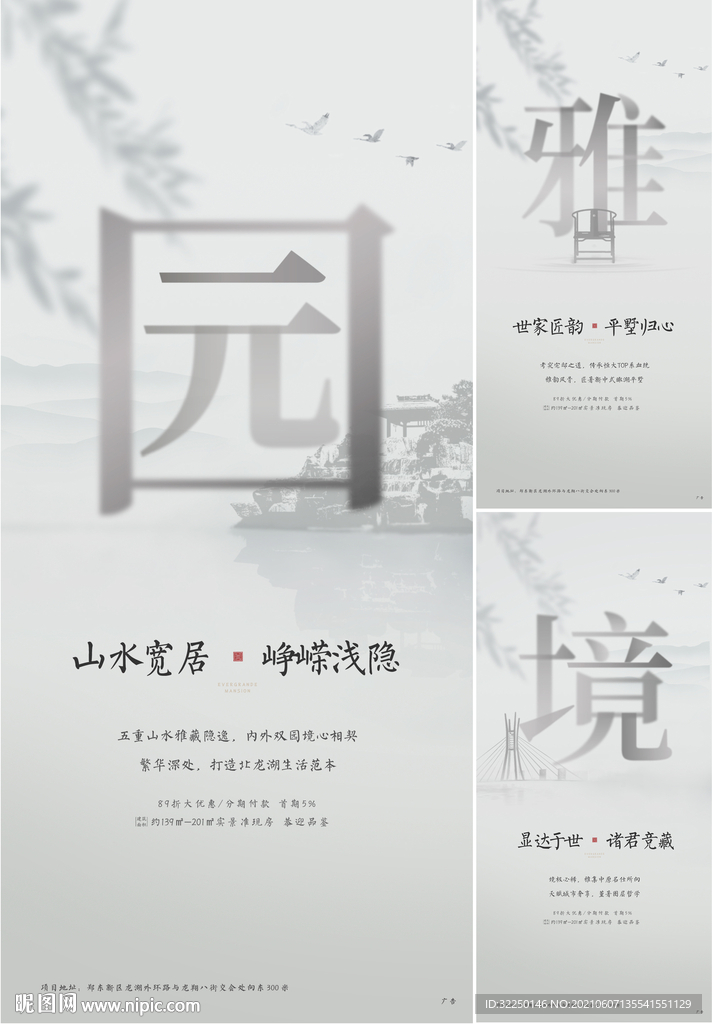 中式 园林