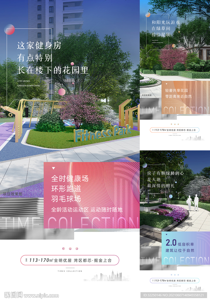 地产价值点