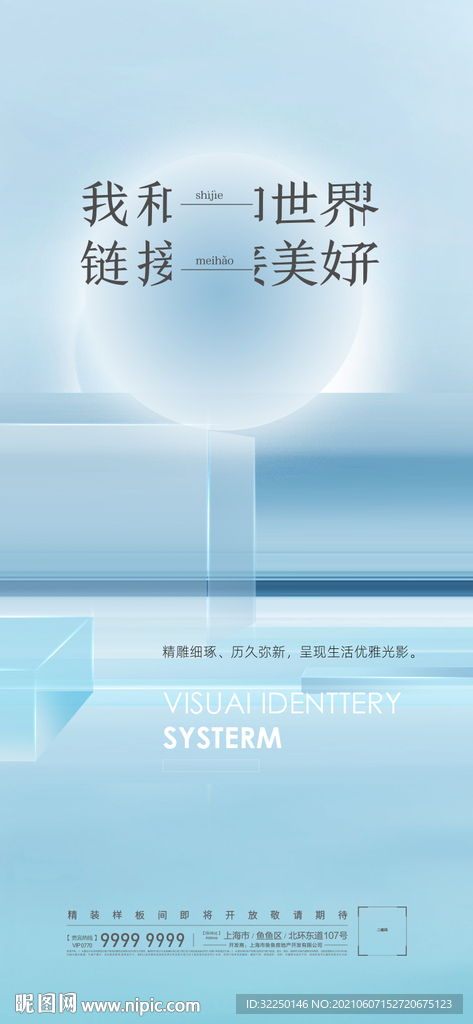 地产海报 海报板式