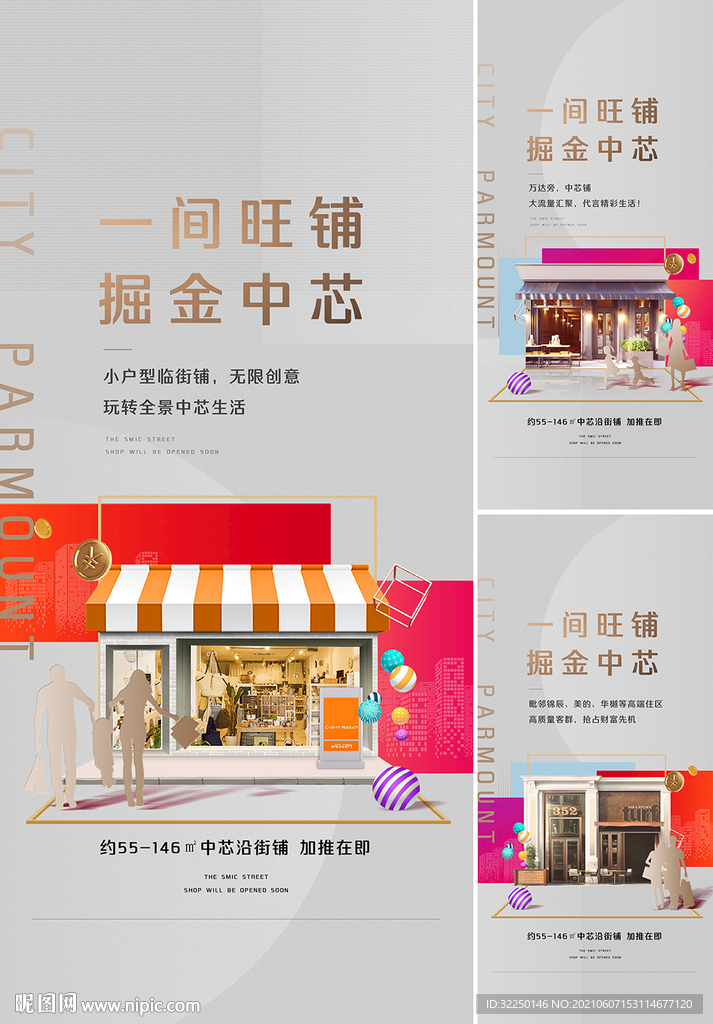 商铺海报 