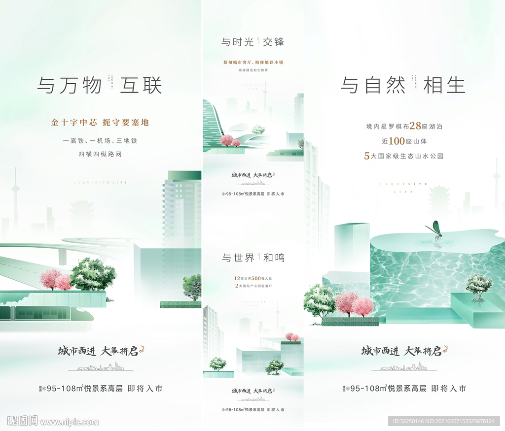 中式海报 