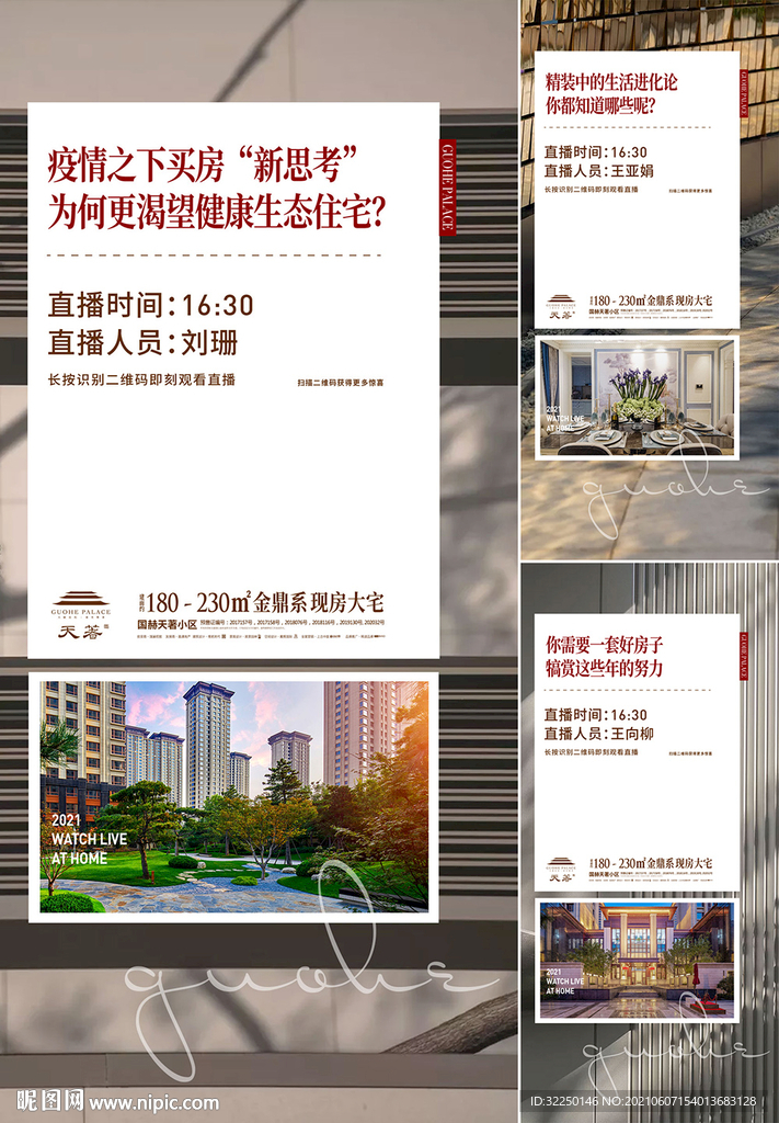 地产海报