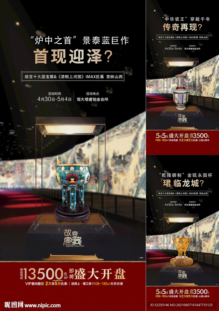 中式海报 古董