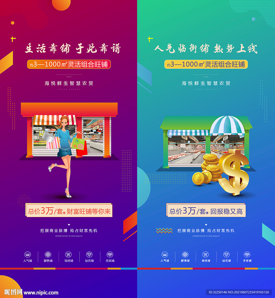 商铺 商业