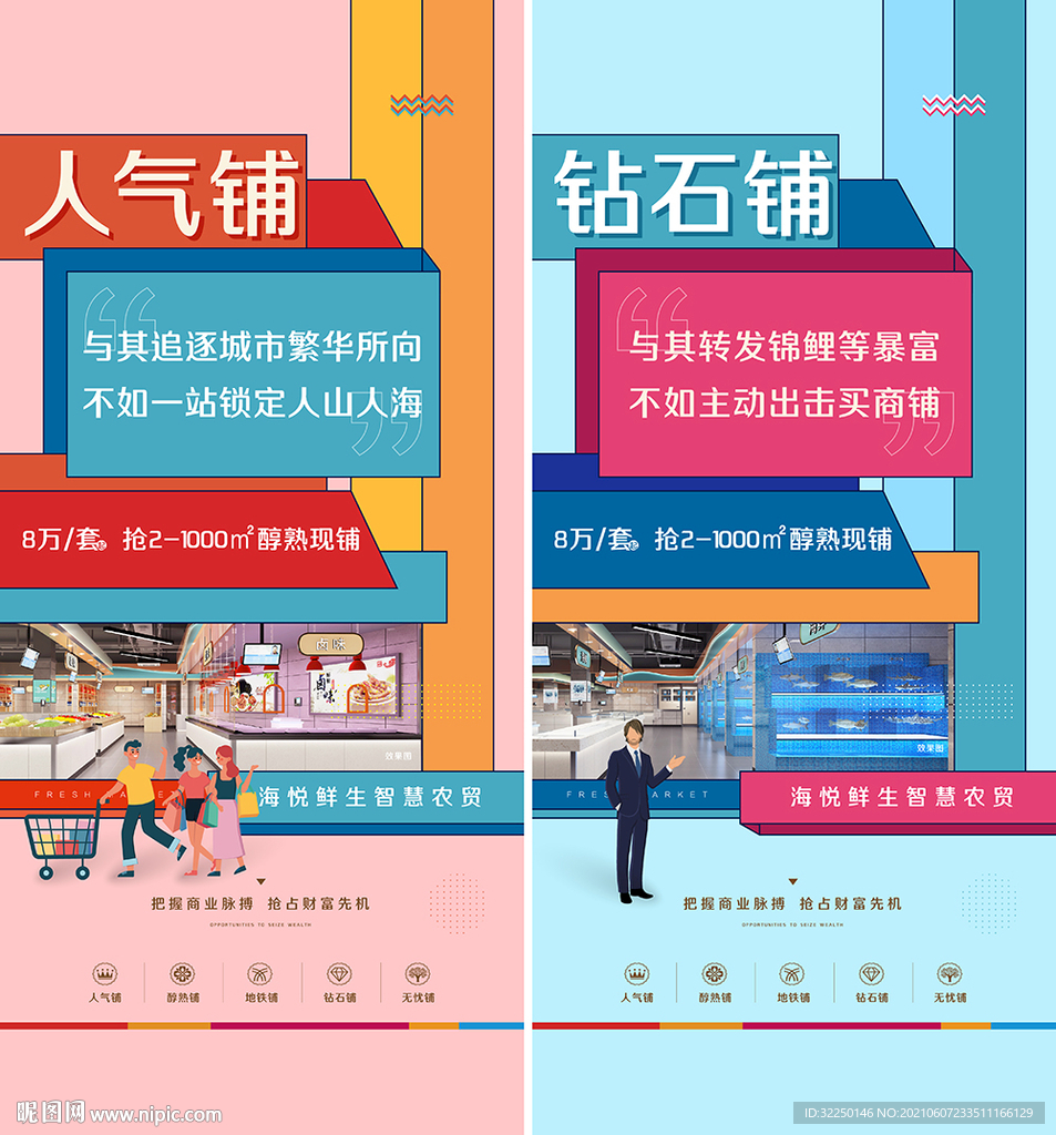 商铺海报 