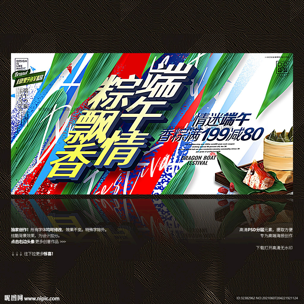 端午节 粽飘香 创意海报 粽叶