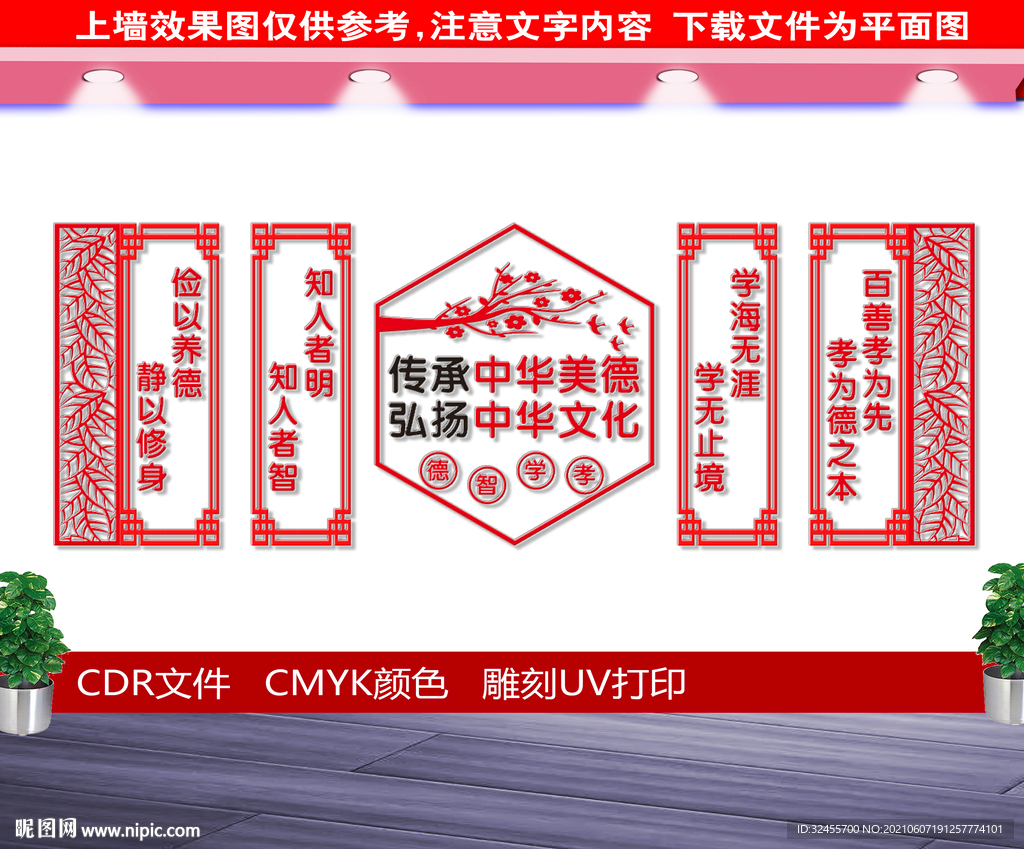 传统美德文化墙