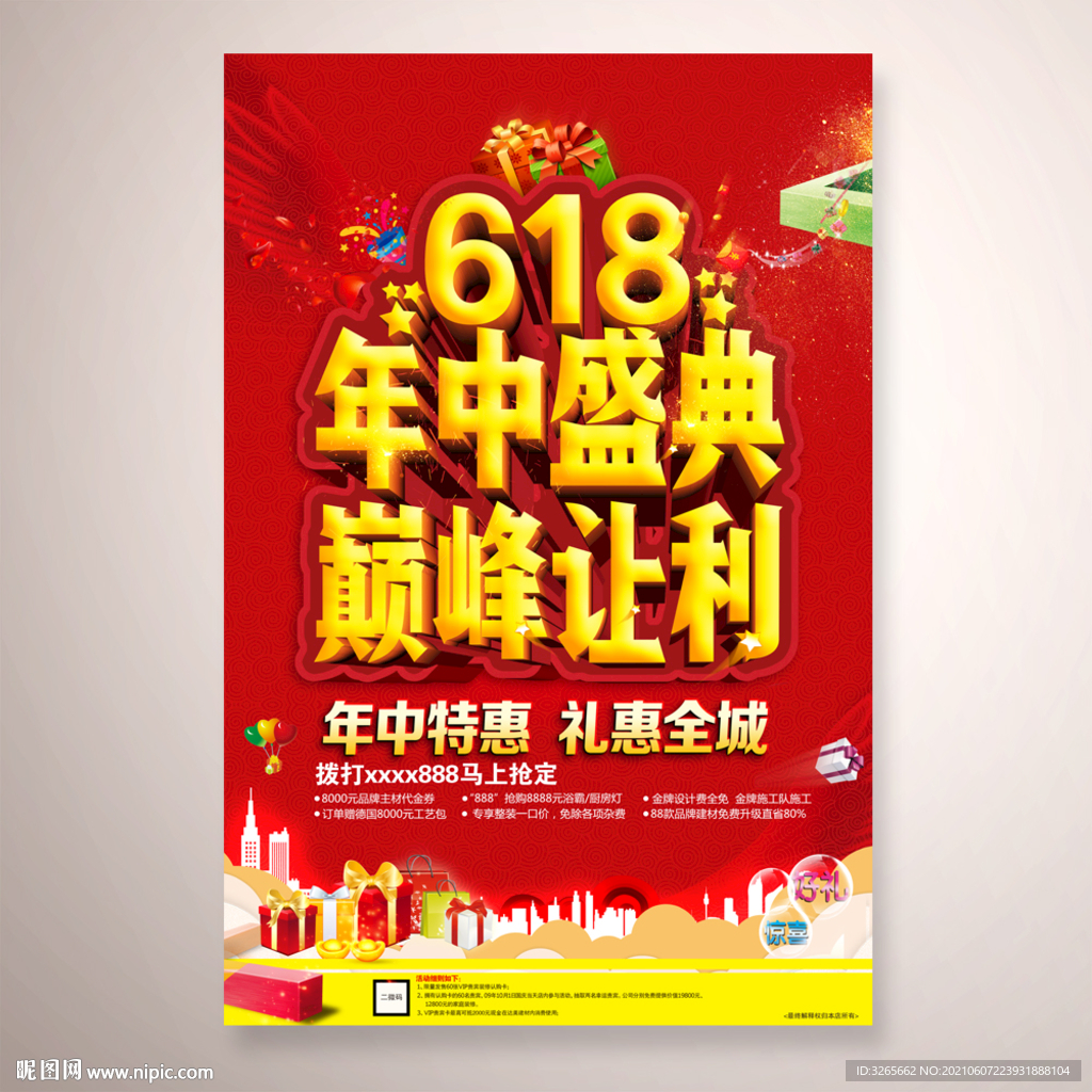 618年中盛典促销活动