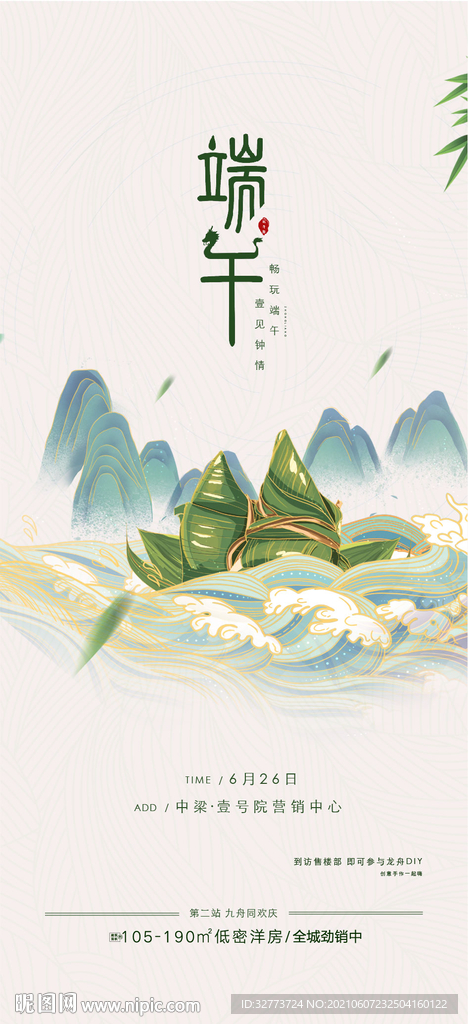 端午节
