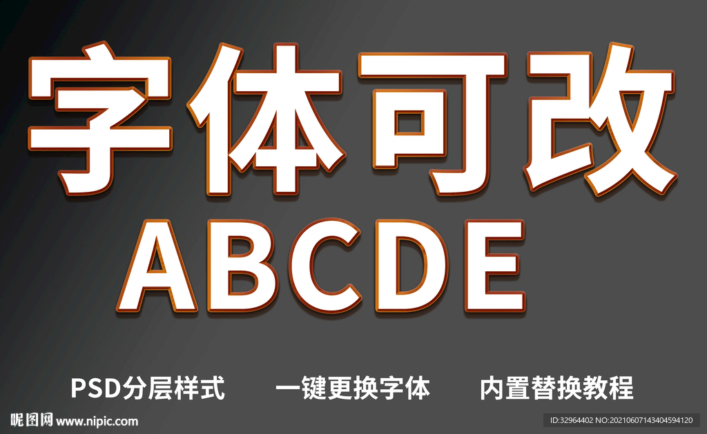 PS立体字体  