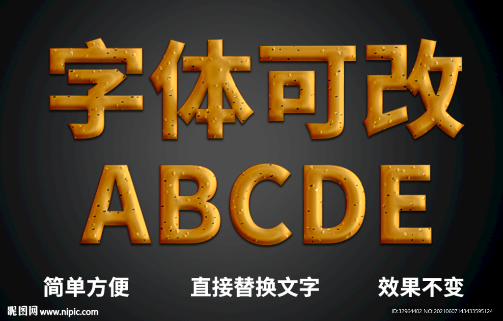 PS立体字体 