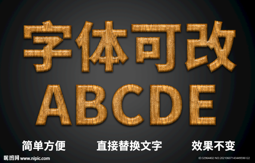 PS立体字体  