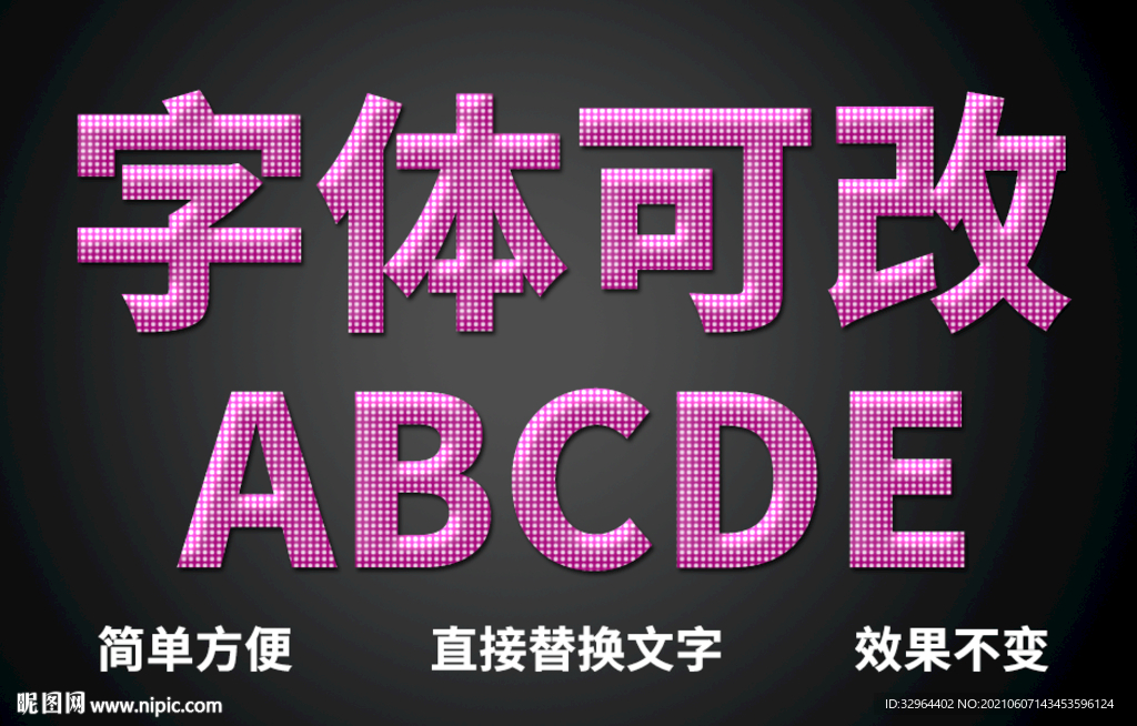PS立体字体  