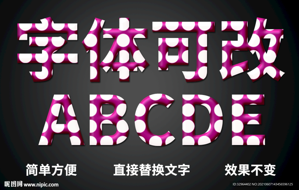 PS立体字体  