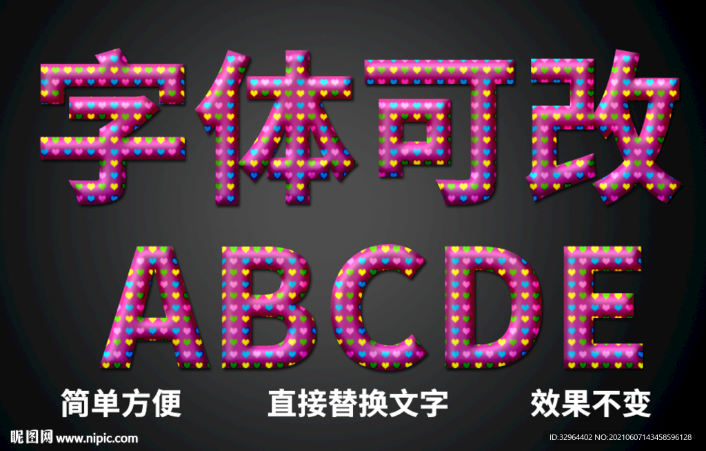 PS立体字体  