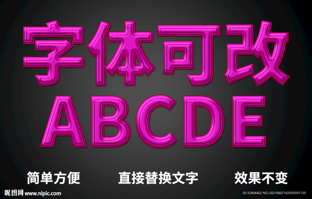 PS立体字体 