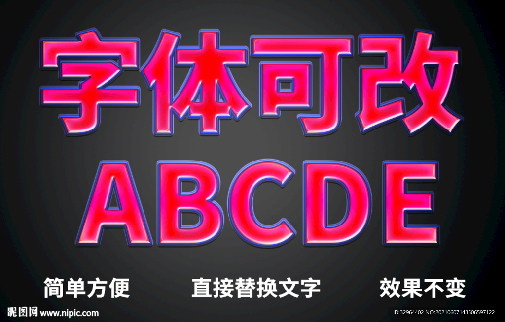 PS立体字体  