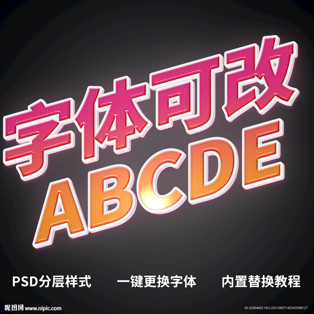 PS立体字体  