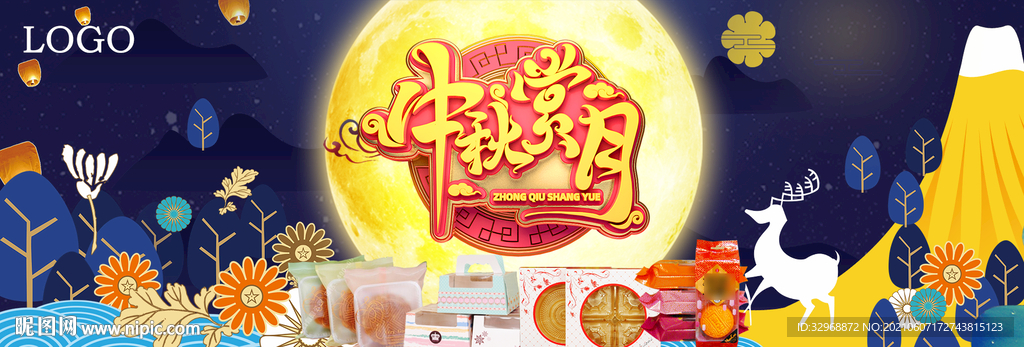 中秋节海报 中秋节展板