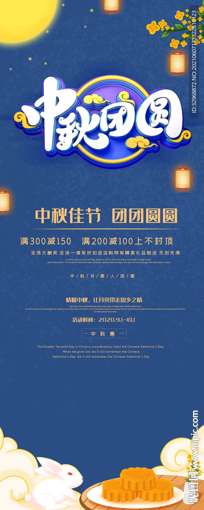 中秋节展架  中秋节海报