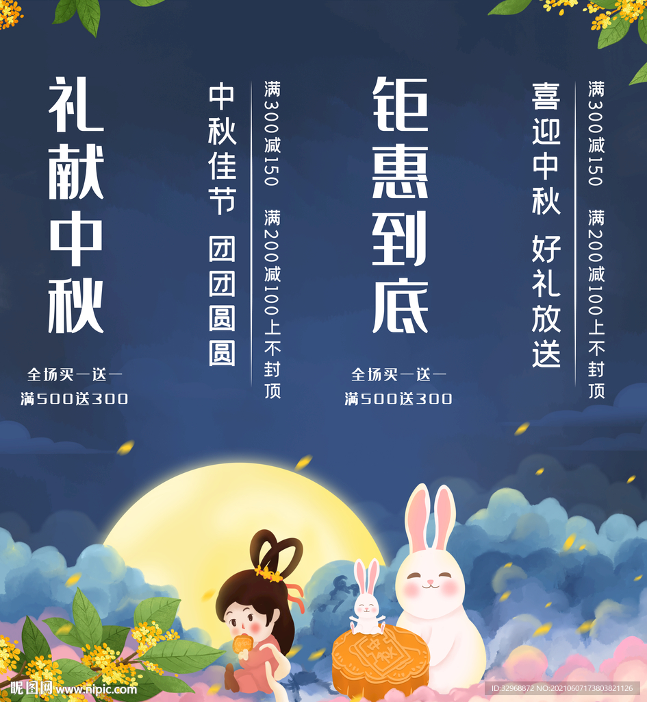 中秋节挂画 中秋节吊幔