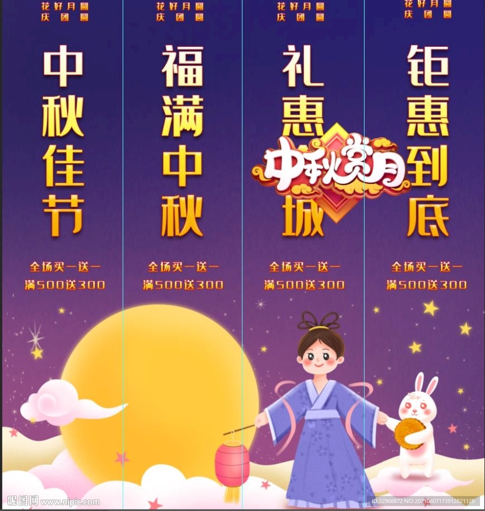 中秋节吊幔 中秋节挂画
