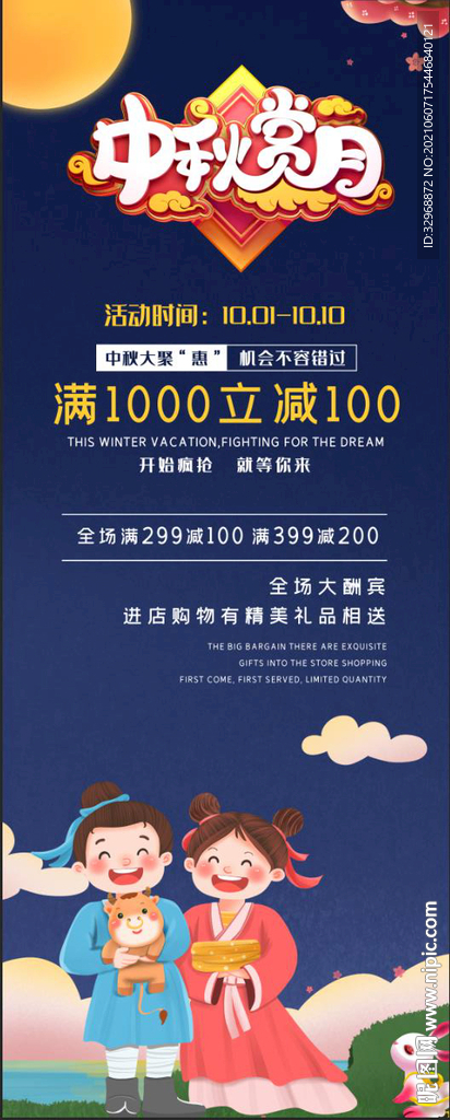 中秋节展架  中秋节海报