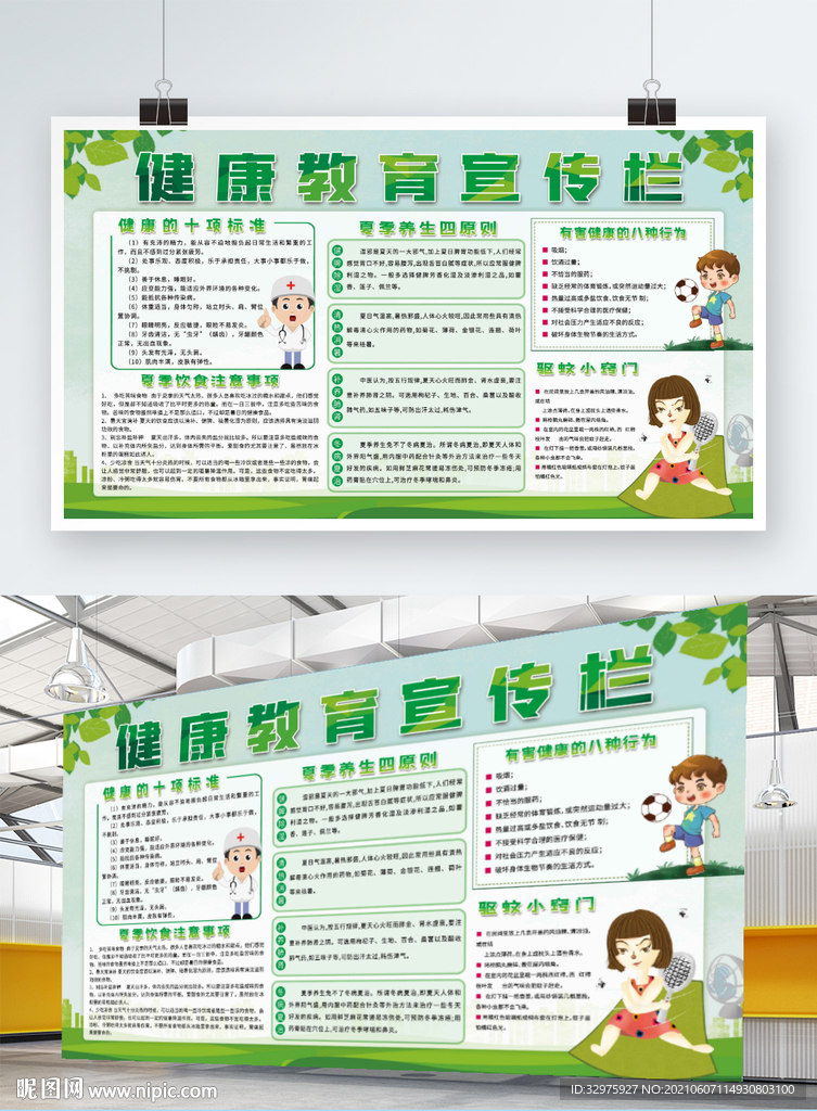 健康教育宣传栏展板海报