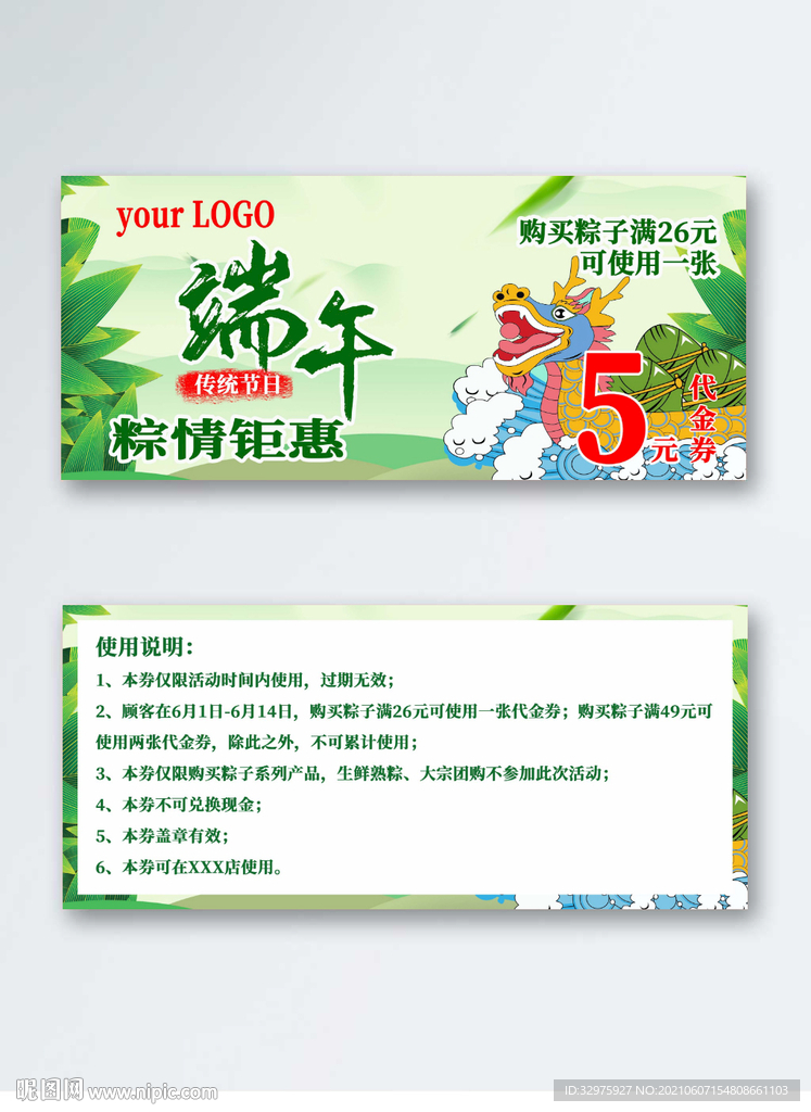 端午代金券