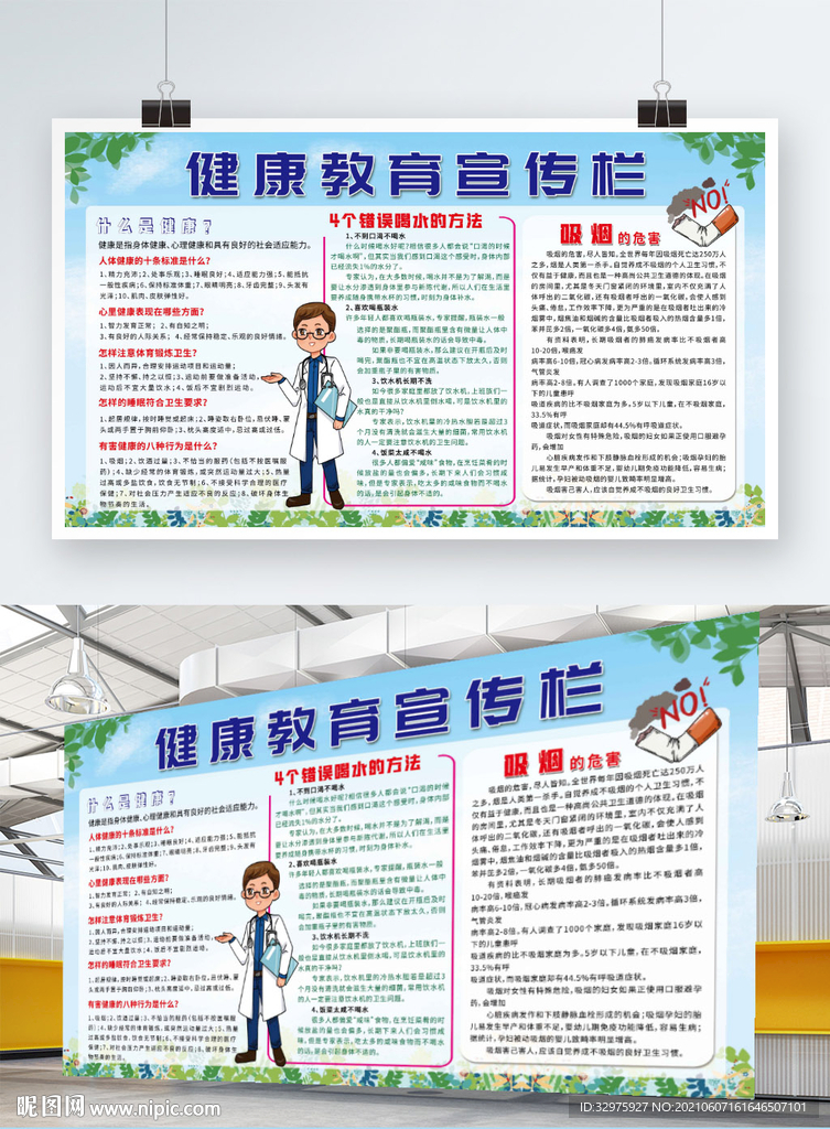 健康教育宣传栏