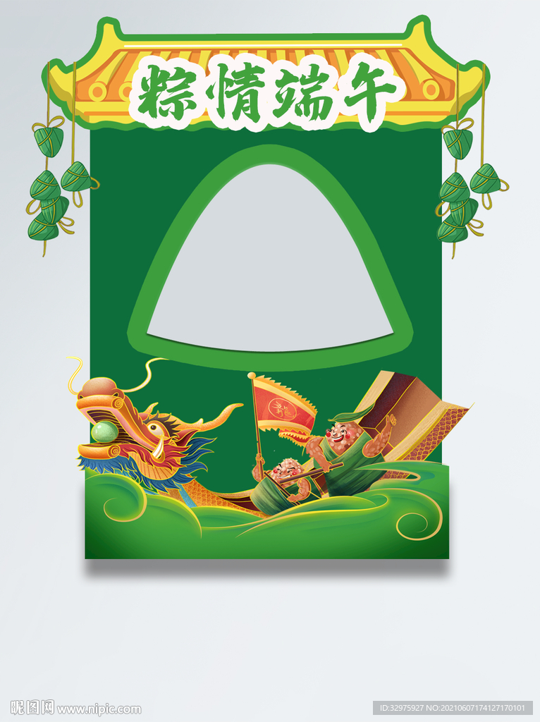 端午节拍照道具拍照框