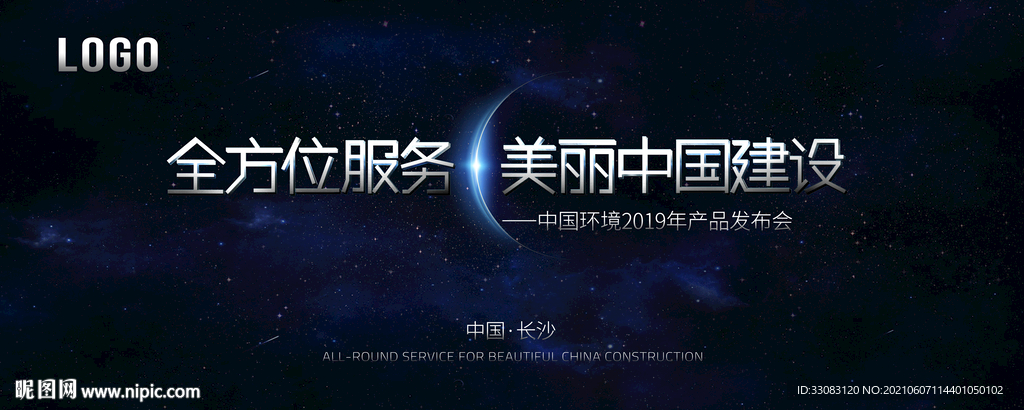 星空背景